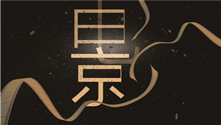 秦虞記微電影招募啦！