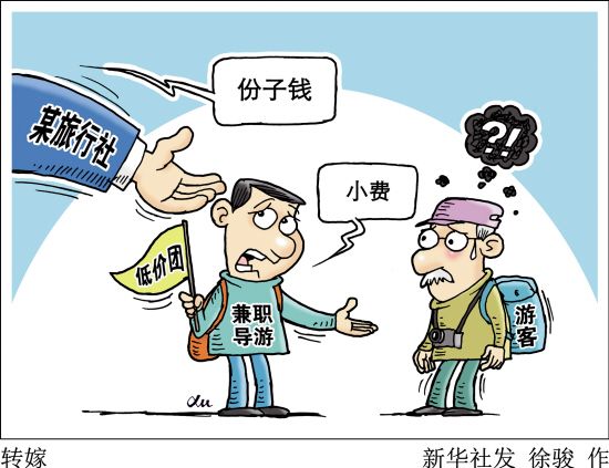 導(dǎo)游小費(fèi)“合理化”團(tuán)友或會(huì)“被自愿”？