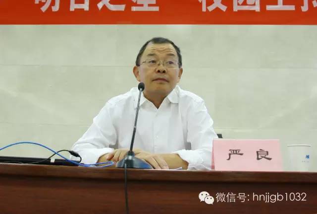 嚴(yán)良 嚴(yán)良