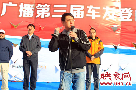 登山節(jié)啟動(dòng)儀式上河南交通廣播總監(jiān)楊青峰為登山車(chē)友鼓勁 登山節(jié)啟動(dòng)儀式上河南交通廣播總監(jiān)楊青峰為登山車(chē)友鼓勁