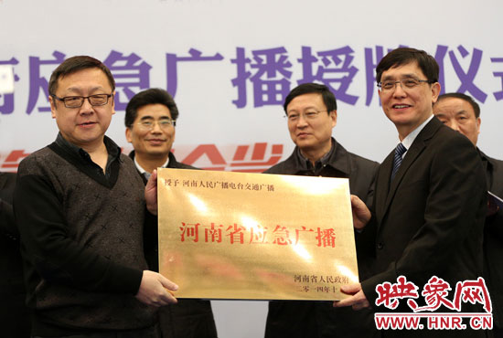 河南人民廣播電臺總編輯張大寶、河南人民廣播電臺交通廣播總監(jiān)楊樹峰接牌《河南省應(yīng)急廣播》。