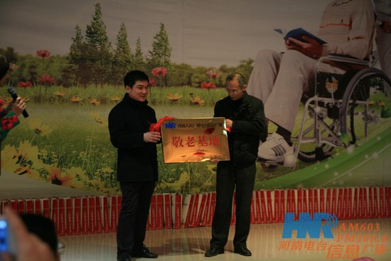 河南信息廣播副總監(jiān)魏志剛為信息廣播第四個(gè)“敬老基地”授牌 河南信息廣播副總監(jiān)魏志剛為信息廣播第四個(gè)“敬老基地”授牌