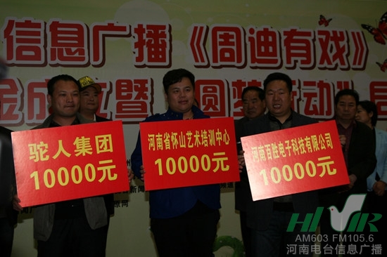 駝人集團(tuán)、河南省懷山藝術(shù)培訓(xùn)中心、河南百勝電子科技有限公司通過(guò)河南省慈善總會(huì)分別捐款10000元