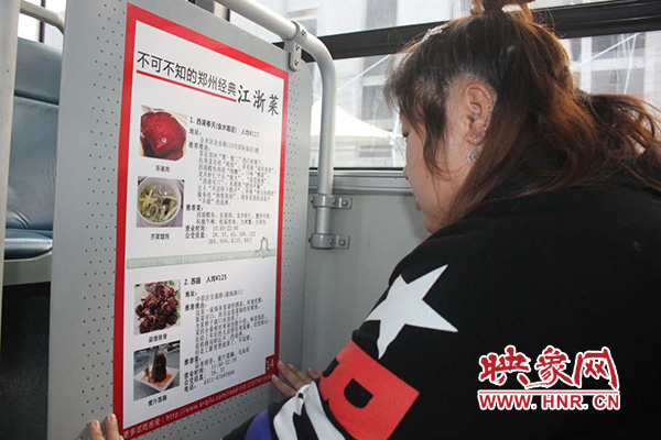 車長在車廂內(nèi)張貼鄭州美食宣傳頁 車長在車廂內(nèi)張貼鄭州美食宣傳頁