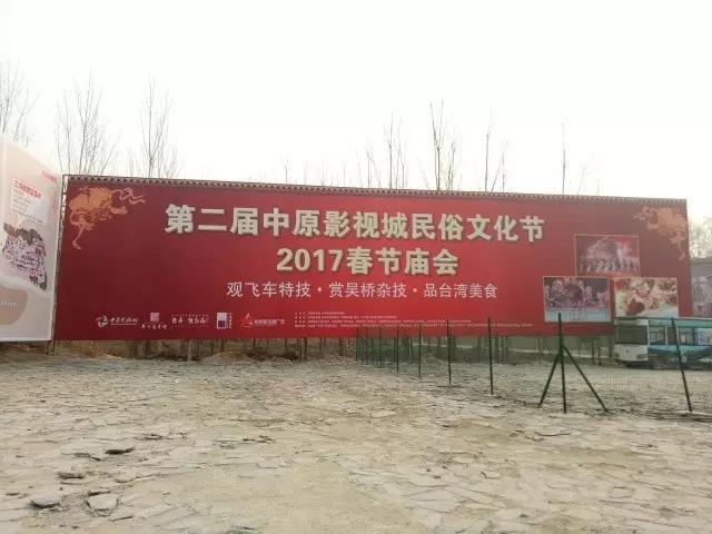 第二屆中原影視城民俗文化節(jié)：民俗聚中原 穿越過大年！
