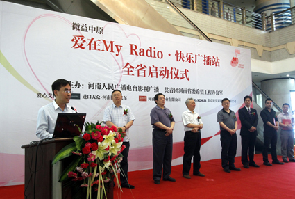 “愛在My Radio快樂廣播站”大型公益活動全省啟動 “愛在My Radio快樂廣播站”大型公益活動全省啟動