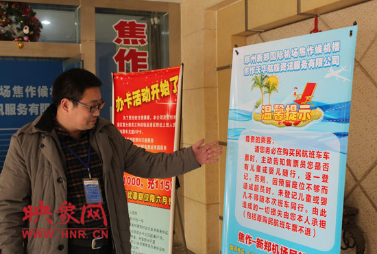 鄭州機(jī)場(chǎng)焦作候車機(jī)樓負(fù)責(zé)人李中鋒正在介紹相關(guān)業(yè)務(wù) 鄭州機(jī)場(chǎng)焦作候車機(jī)樓負(fù)責(zé)人李中鋒正在介紹相關(guān)業(yè)務(wù)