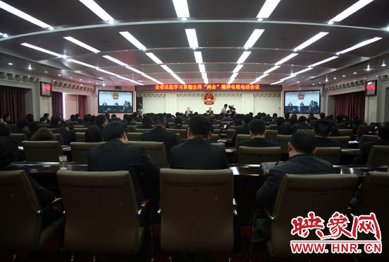 河南省全省法院召開(kāi)學(xué)習(xí)全國(guó)“兩會(huì)”精神電視電話會(huì)議 河南省全省法院召開(kāi)學(xué)習(xí)全國(guó)“兩會(huì)”精神電視電話會(huì)議