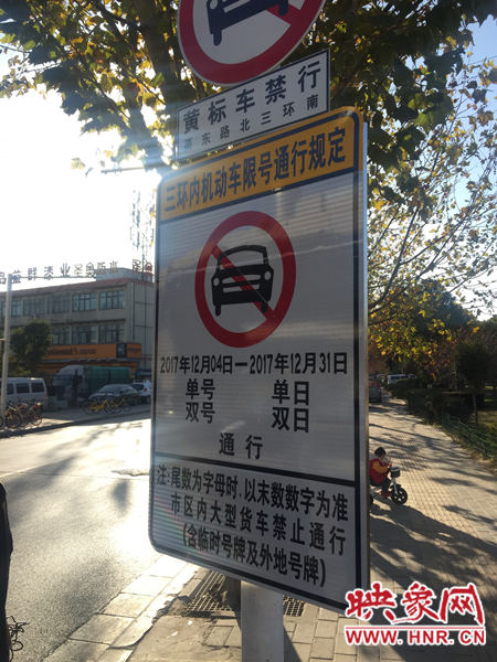 交警部門設(shè)置的限行標(biāo)志牌 交警部門設(shè)置的限行標(biāo)志牌