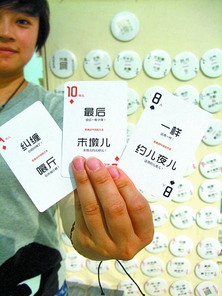 洛陽“土話”走上撲克牌、鑰匙扣