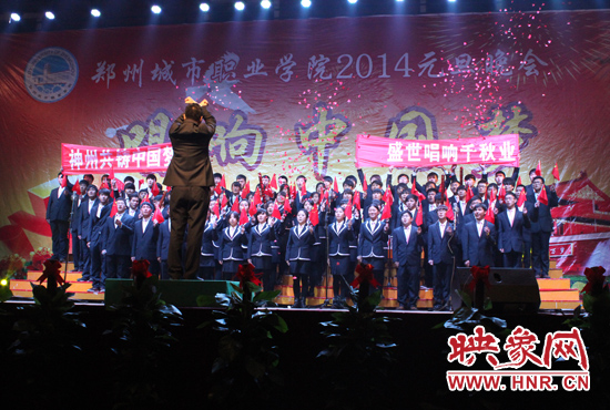 鄭州城市職業(yè)學(xué)院師生共唱《放飛吧，中國(guó)夢(mèng)》