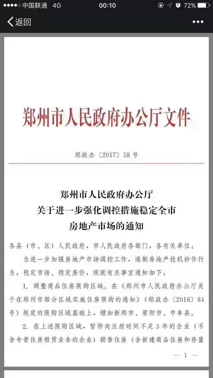 鄭州限購政策再升級！新鄭、滎陽、中牟三地納入限購區(qū)