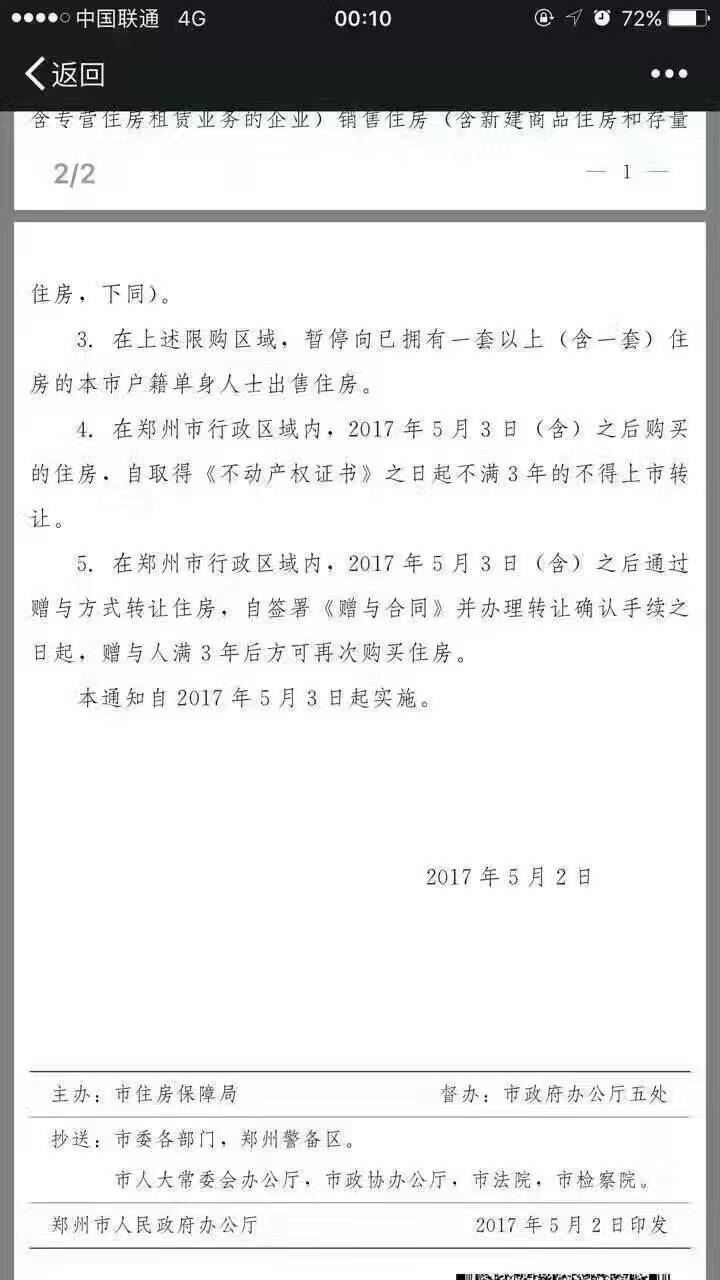 鄭州限購政策再升級！新鄭、滎陽、中牟三地納入限購區(qū)