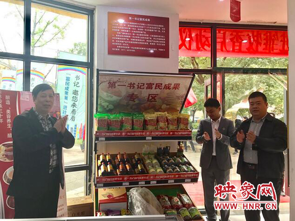 與會領導為第一書記富民成果專區(qū)揭幕 與會領導為第一書記富民成果專區(qū)揭幕