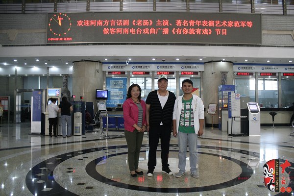 河南方言話語《老湯》主演、著名青年表演藝術(shù)家范軍等做客戲曲廣播