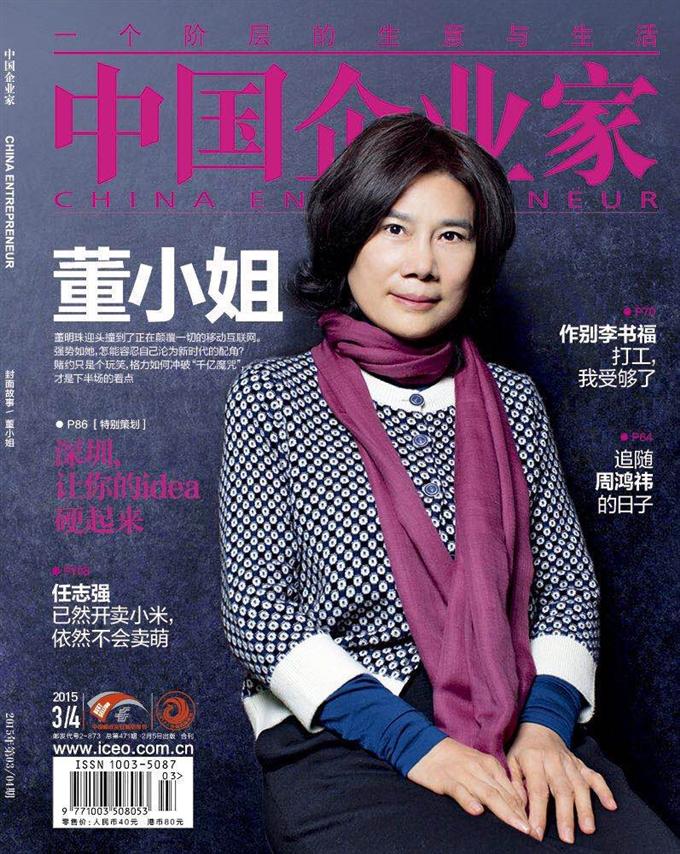 盤(pán)點(diǎn)董明珠商界勵(lì)志傳奇