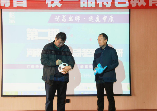 為洛陽市西工區(qū)紅山小學(xué)校長張衛(wèi)營贈(zèng)送一校一品訓(xùn)練用球