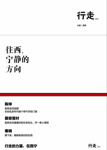 陳坤首次擔當出品人的《往西，寧靜的方向》