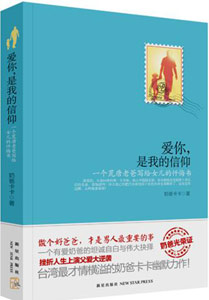 《愛你，是我的信仰》