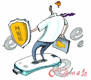 網(wǎng)銀頻出錯(cuò) 安全性遭質(zhì)疑 網(wǎng)銀頻出錯(cuò) 安全性遭質(zhì)疑
