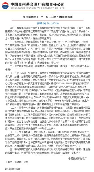 圖為官網(wǎng)截圖。（來(lái)源：茅臺(tái)集團(tuán)網(wǎng)站）