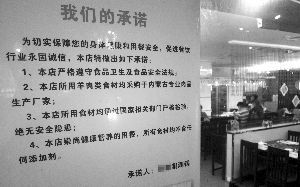 新街口一家火鍋店貼出了承諾書。