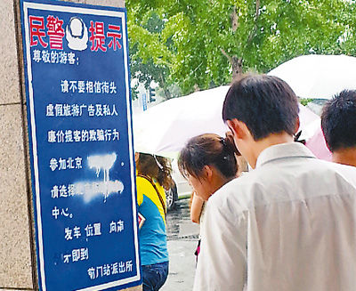 地鐵前門站出口處，警方提示牌被人特意涂抹。羅紫茜攝