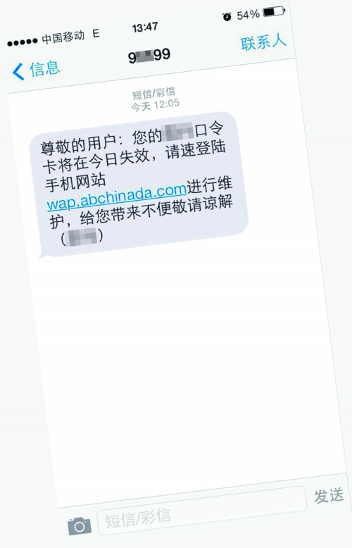 崔女士收到的詐騙短信 崔女士收到的詐騙短信