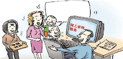 資料圖片 有了網(wǎng)上審批，咱老百姓辦事方便多了！