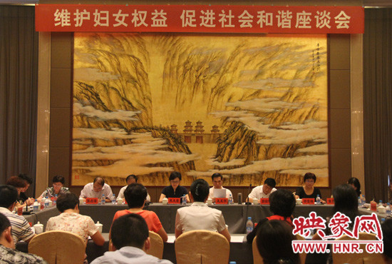 9月17日，“維護(hù)婦女權(quán)益 促進(jìn)社會(huì)和諧座談會(huì)”在三門峽召開。