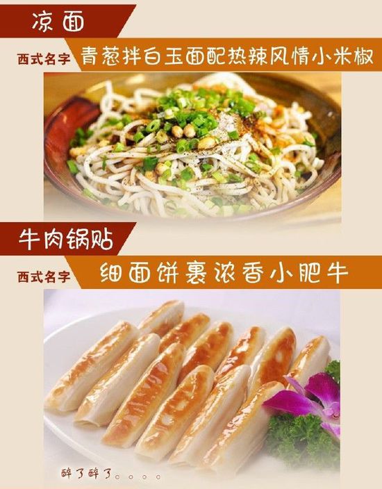 給小吃換個洋名字，瞬間高大上到?jīng)]朋友!