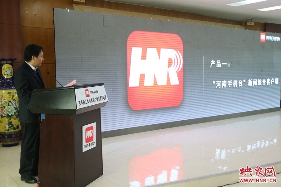 河南人民廣播電臺副臺長李海軍進行河南手機臺產(chǎn)品發(fā)布。
