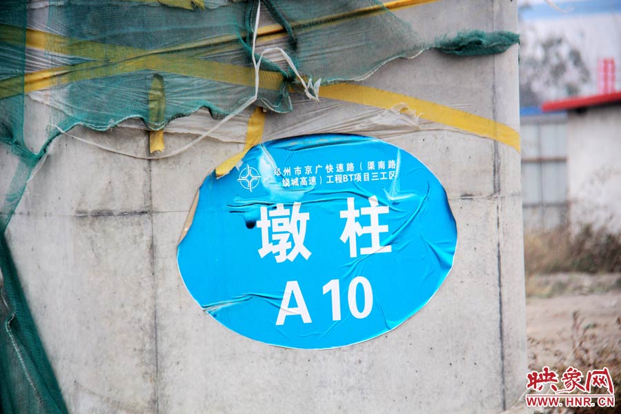 一些建設(shè)好的墩柱都標(biāo)有序號。