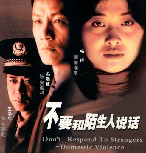 在《不要和陌生人說話》中扮演安嘉睦，是一名人民警察，充滿了正直感。