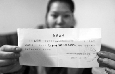 洛陽世為動漫給一名員工打的欠條上顯示，所欠工資會于2015年4月30日前支付。