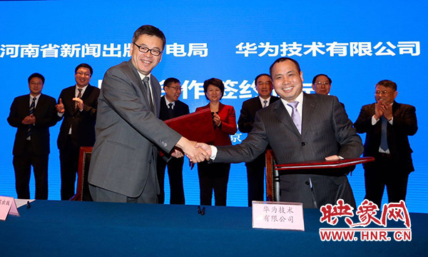 華為技術有限公司與河南省新聞出版廣電局、河南中原云大數(shù)據(jù)集團有限公司在北京市河南大廈簽署戰(zhàn)略合作協(xié)議