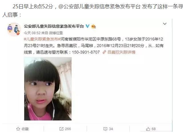緊急尋人！濮陽(yáng)這個(gè)13歲女孩失蹤多日