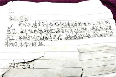 陳奕帆當(dāng)時(shí)留下的道歉信 陳奕帆當(dāng)時(shí)留下的道歉信