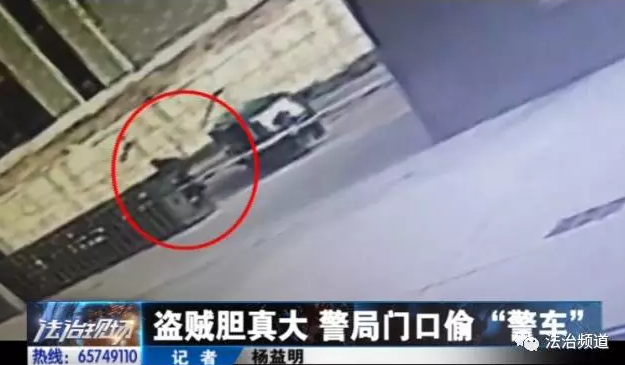 洛陽現(xiàn)“最?！毙≠\ 公安局門口偷“警車”