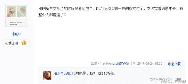 小黃車交押金被套路？現(xiàn)已調(diào)整選項(xiàng)防誤充