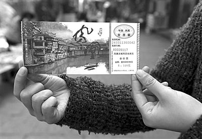 16日，游客展示鳳凰景區(qū)門票。