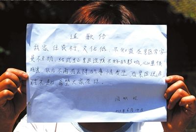 14日，“中國最強到此一游”當事人閆秋玲展示自己寫的道歉信。圖/東方IC