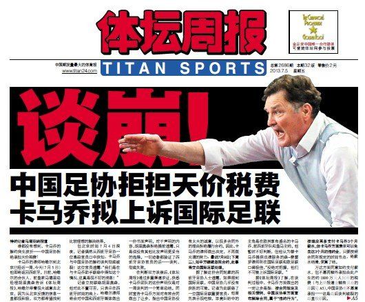 談崩！足協(xié)拒絕承擔(dān)天價(jià)稅費(fèi) 卡馬喬欲告FIFA