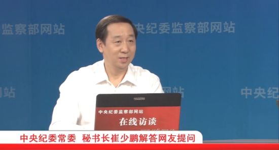中央紀(jì)委常委、秘書(shū)長(zhǎng) 崔少鵬