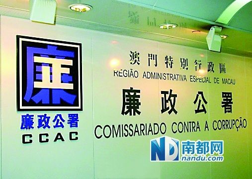   澳門特區(qū)廉政公署。(資料圖)