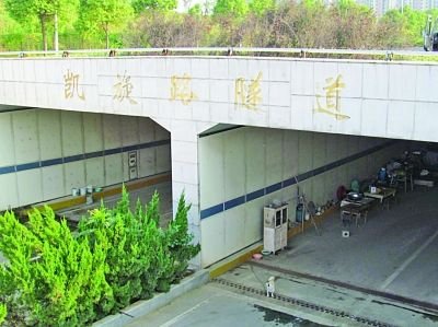 隧道入口，“凱旋路隧道”幾個字清晰可見。
