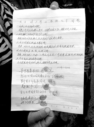 23日，村民出示的相關承諾書。