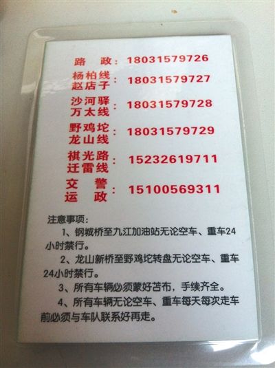 “正德車隊”所售“保護牌”的背面，標有線路信息和注意事項。