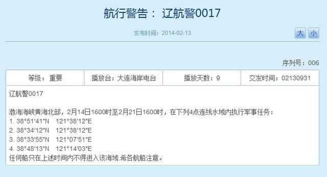 解放軍明起將于渤海黃海執(zhí)行軍事任務(wù) 為期一周 解放軍明起將于渤海黃海執(zhí)行軍事任務(wù) 為期一周