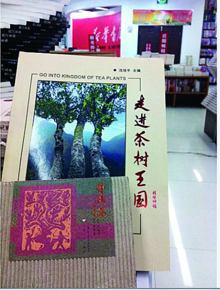 今天上午，記者在普洱市振興大道上的新華書(shū)店內(nèi)發(fā)現(xiàn)，沈培平主編的《走進(jìn)茶樹(shù)王國(guó)》、《普洱茶連環(huán)畫(huà)》兩種書(shū)還在售